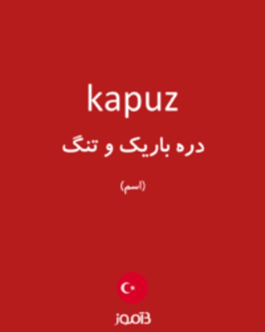  تصویر kapuz - دیکشنری انگلیسی بیاموز