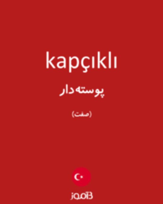  تصویر kapçıklı - دیکشنری انگلیسی بیاموز