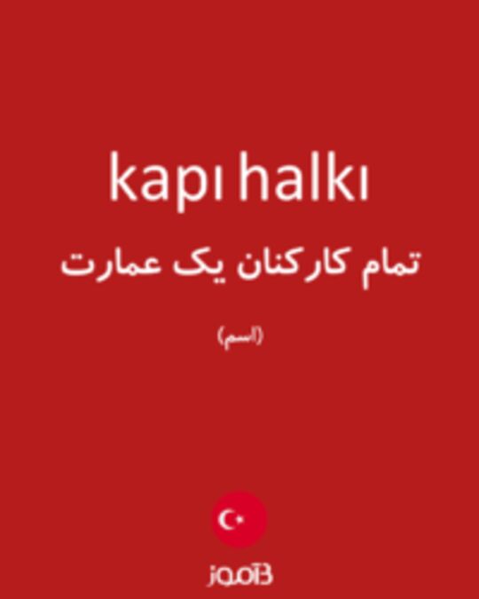  تصویر kapı halkı - دیکشنری انگلیسی بیاموز