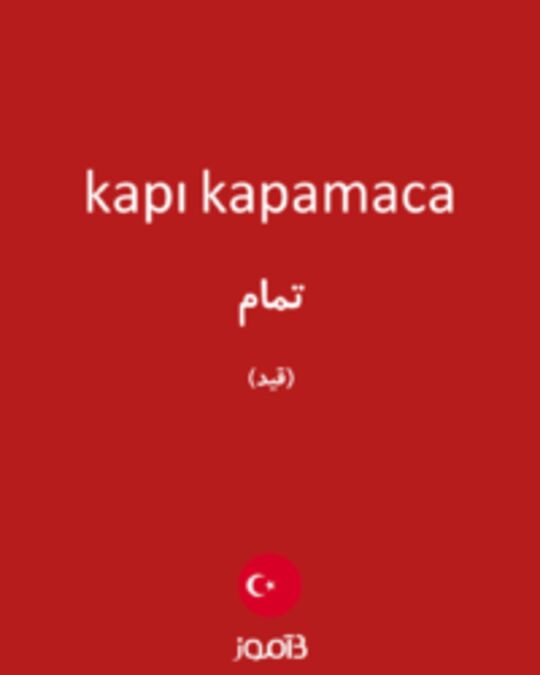  تصویر kapı kapamaca - دیکشنری انگلیسی بیاموز