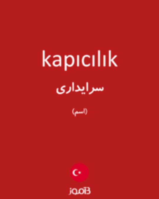  تصویر kapıcılık - دیکشنری انگلیسی بیاموز