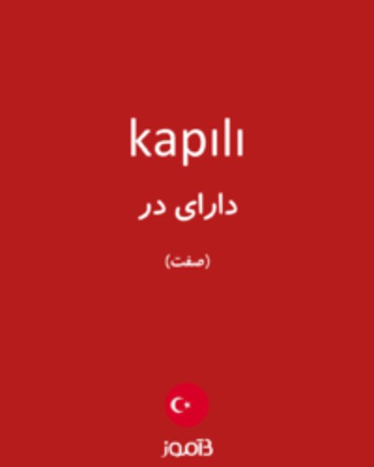  تصویر kapılı - دیکشنری انگلیسی بیاموز