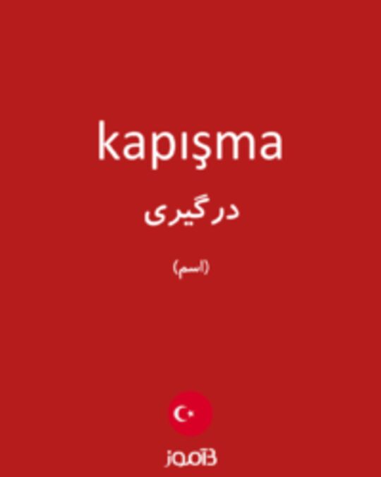  تصویر kapışma - دیکشنری انگلیسی بیاموز