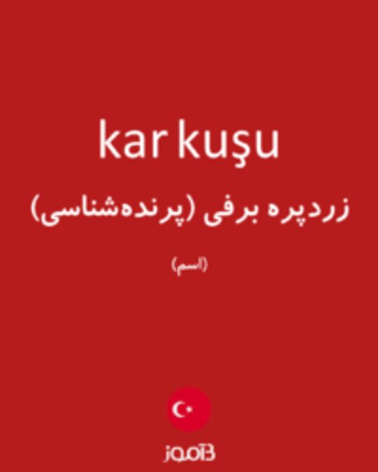  تصویر kar kuşu - دیکشنری انگلیسی بیاموز