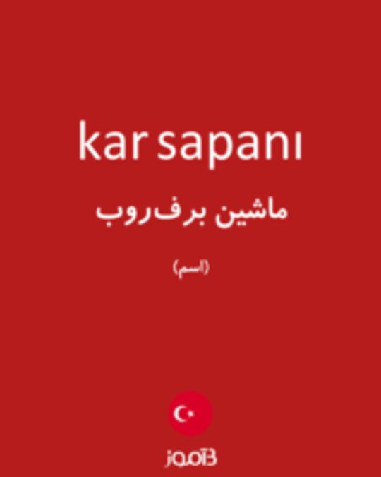  تصویر kar sapanı - دیکشنری انگلیسی بیاموز