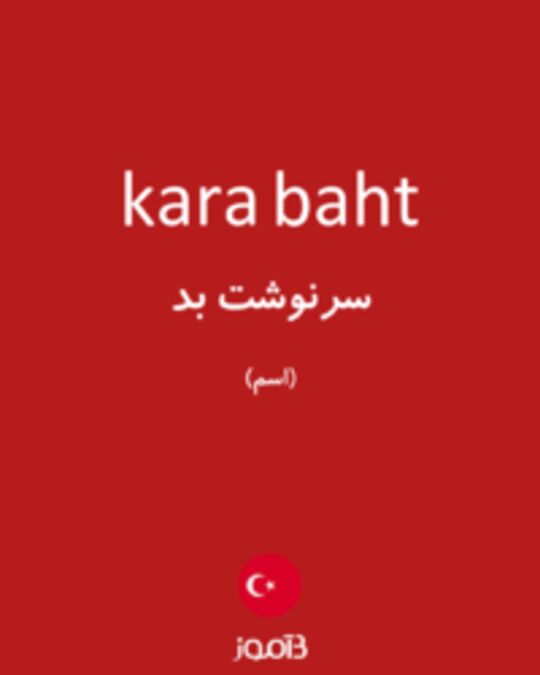  تصویر kara baht - دیکشنری انگلیسی بیاموز