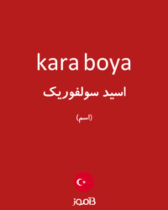  تصویر kara boya - دیکشنری انگلیسی بیاموز