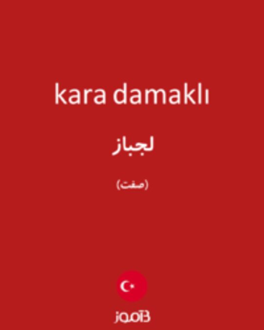  تصویر kara damaklı - دیکشنری انگلیسی بیاموز