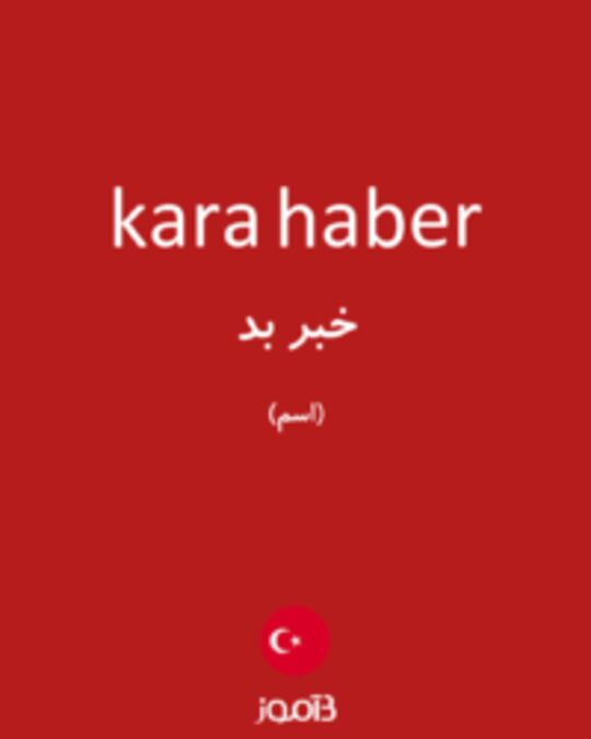  تصویر kara haber - دیکشنری انگلیسی بیاموز