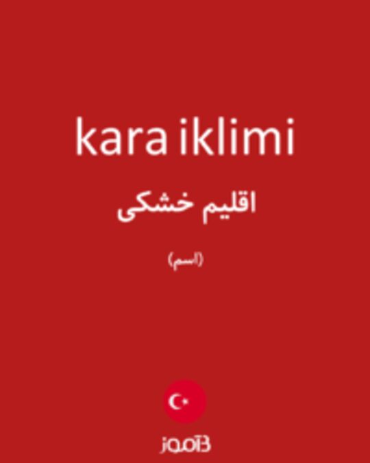  تصویر kara iklimi - دیکشنری انگلیسی بیاموز