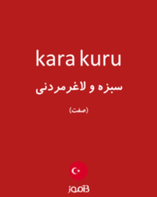  تصویر kara kuru - دیکشنری انگلیسی بیاموز