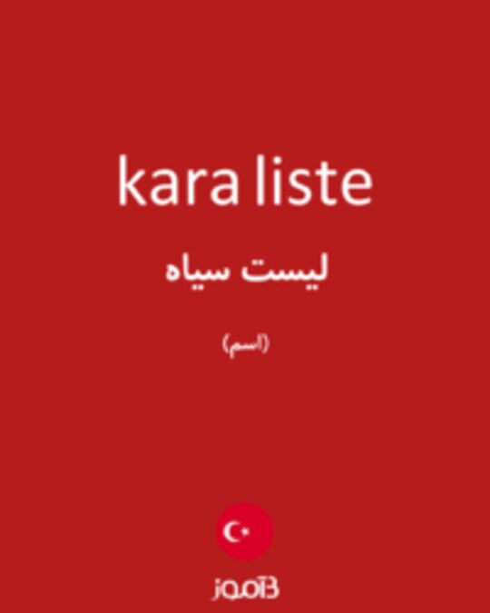  تصویر kara liste - دیکشنری انگلیسی بیاموز