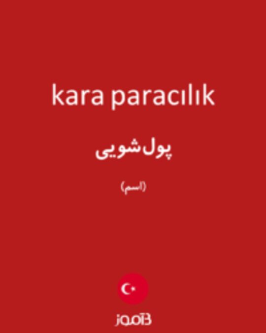  تصویر kara paracılık - دیکشنری انگلیسی بیاموز