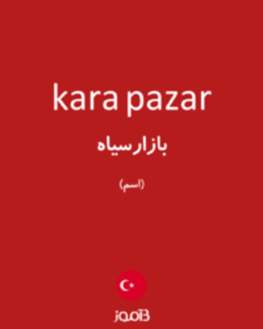  تصویر kara pazar - دیکشنری انگلیسی بیاموز