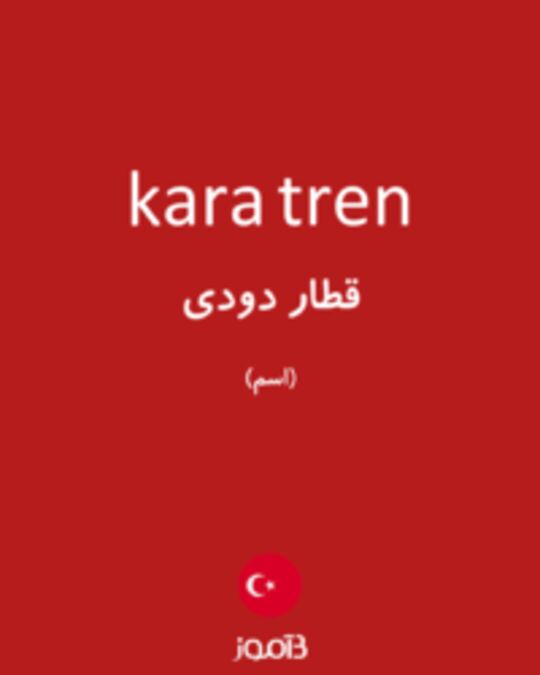  تصویر kara tren - دیکشنری انگلیسی بیاموز