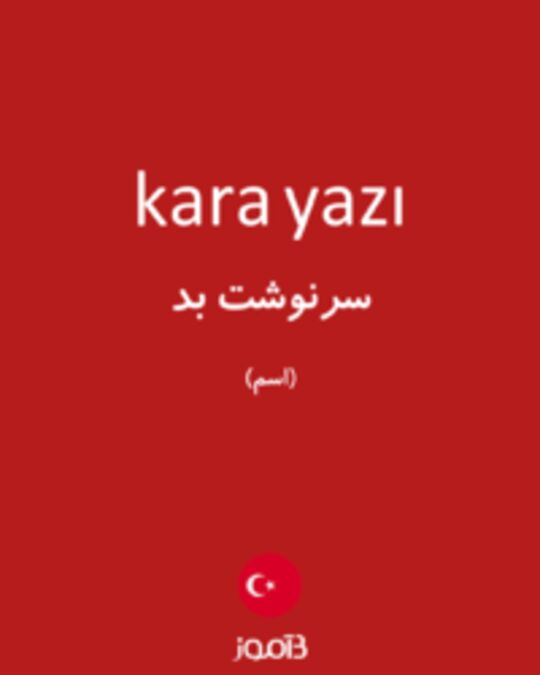  تصویر kara yazı - دیکشنری انگلیسی بیاموز