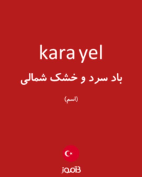  تصویر kara yel - دیکشنری انگلیسی بیاموز