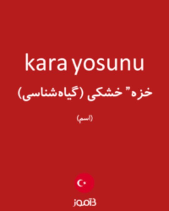  تصویر kara yosunu - دیکشنری انگلیسی بیاموز