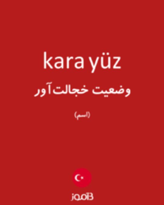  تصویر kara yüz - دیکشنری انگلیسی بیاموز