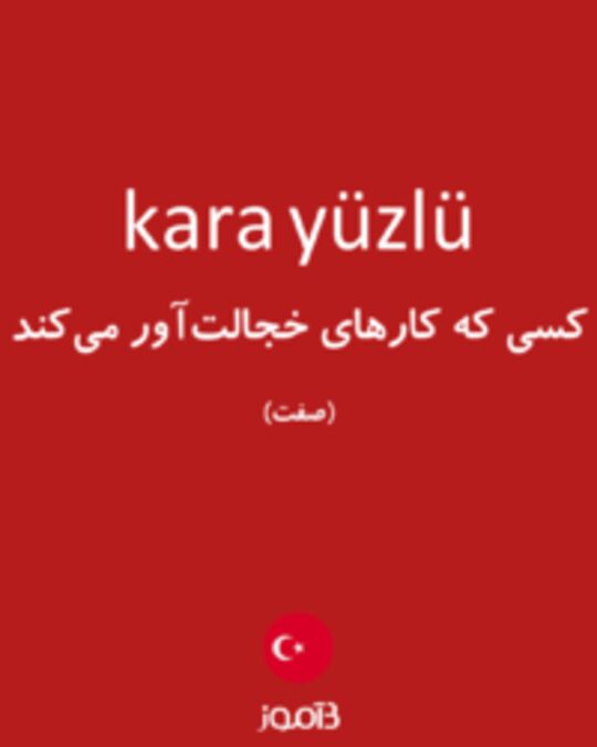  تصویر kara yüzlü - دیکشنری انگلیسی بیاموز