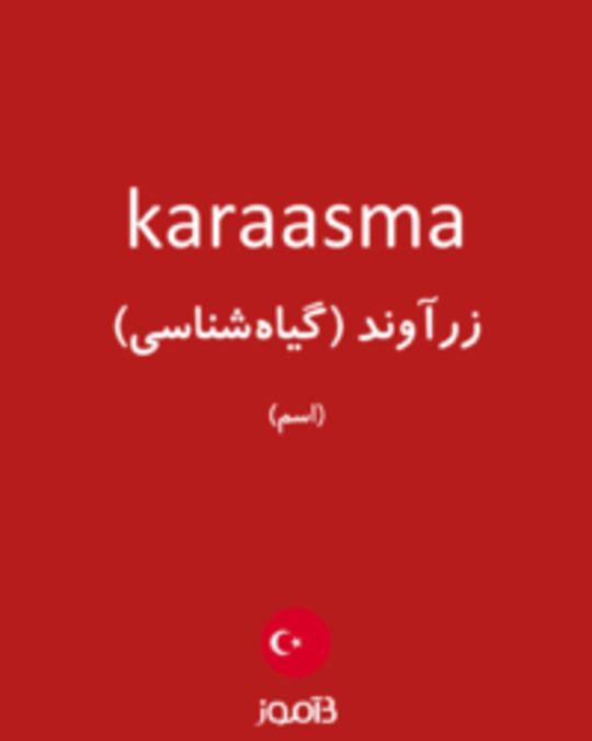  تصویر karaasma - دیکشنری انگلیسی بیاموز