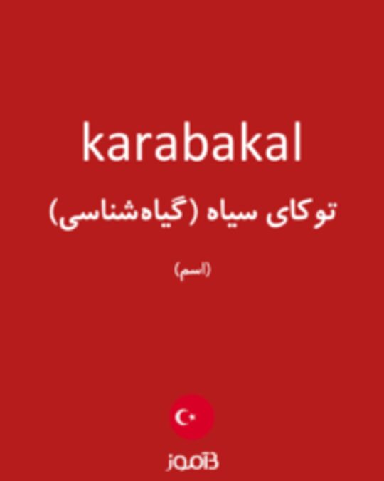  تصویر karabakal - دیکشنری انگلیسی بیاموز