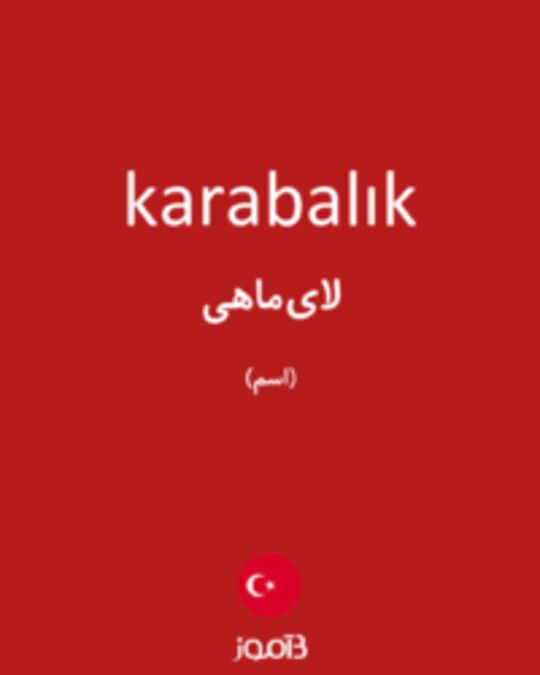  تصویر karabalık - دیکشنری انگلیسی بیاموز