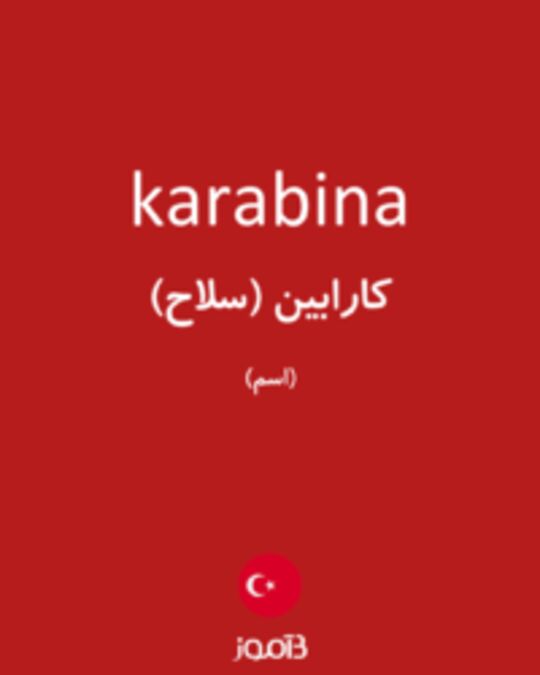  تصویر karabina - دیکشنری انگلیسی بیاموز