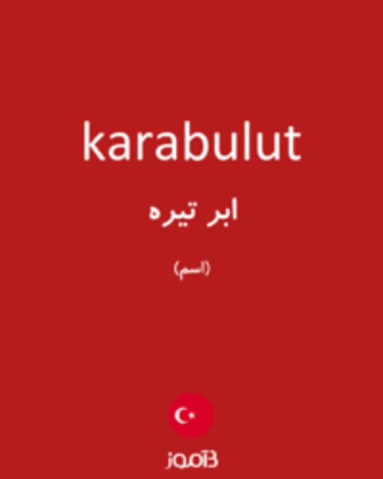  تصویر karabulut - دیکشنری انگلیسی بیاموز