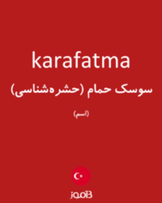  تصویر karafatma - دیکشنری انگلیسی بیاموز