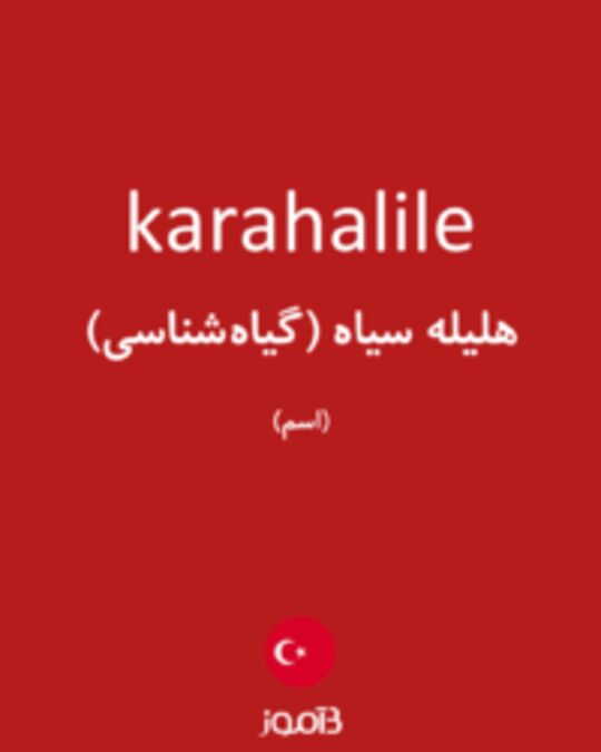  تصویر karahalile - دیکشنری انگلیسی بیاموز