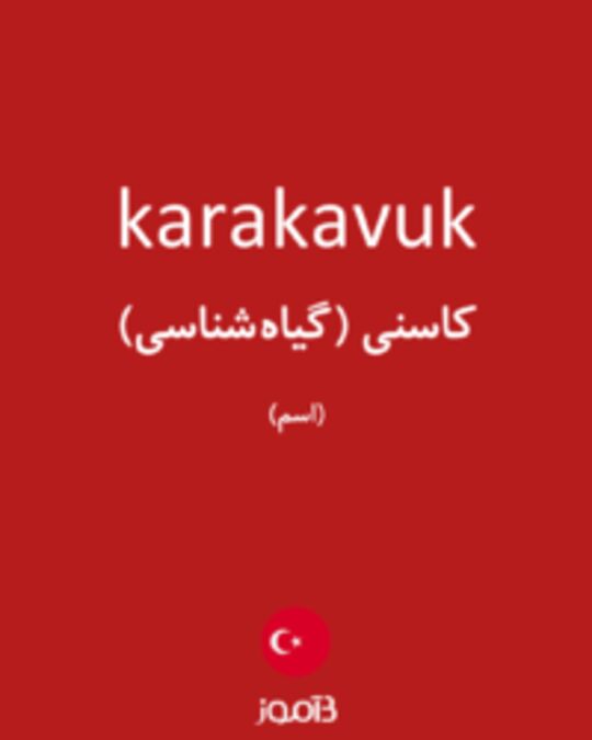  تصویر karakavuk - دیکشنری انگلیسی بیاموز