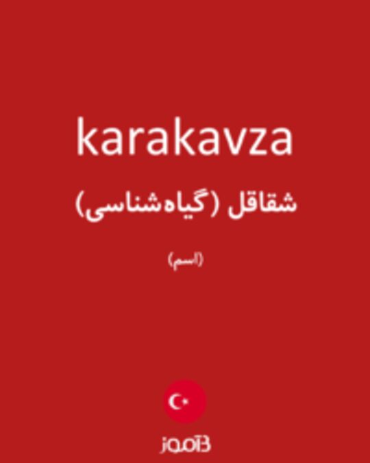  تصویر karakavza - دیکشنری انگلیسی بیاموز