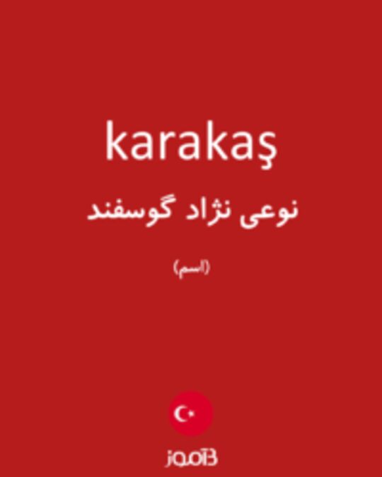  تصویر karakaş - دیکشنری انگلیسی بیاموز