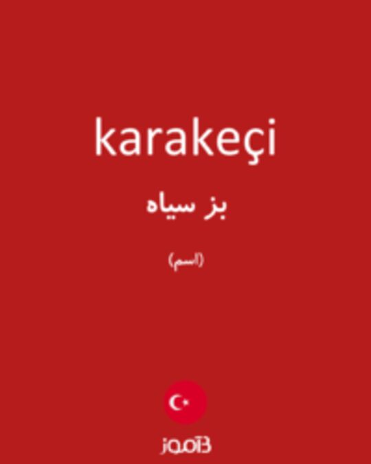  تصویر karakeçi - دیکشنری انگلیسی بیاموز