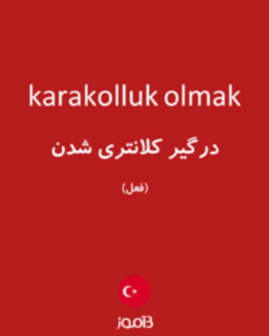  تصویر karakolluk olmak - دیکشنری انگلیسی بیاموز