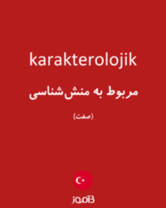  تصویر karakterolojik - دیکشنری انگلیسی بیاموز