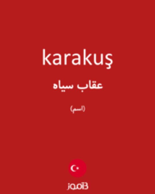  تصویر karakuş - دیکشنری انگلیسی بیاموز