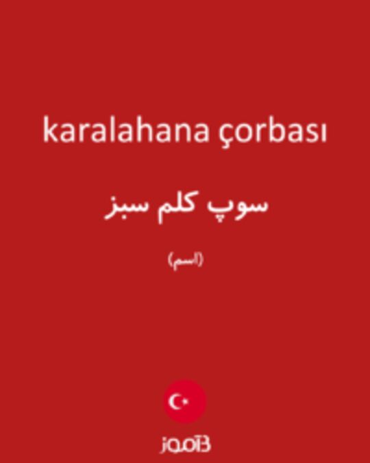  تصویر karalahana çorbası - دیکشنری انگلیسی بیاموز