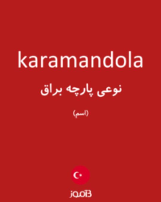  تصویر karamandola - دیکشنری انگلیسی بیاموز