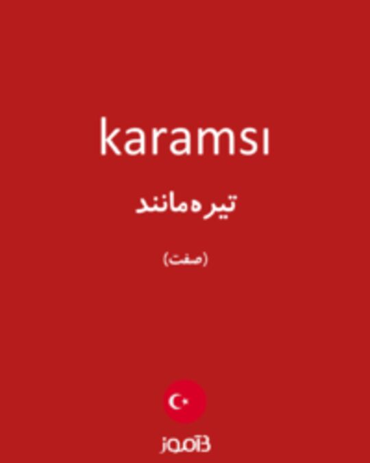  تصویر karamsı - دیکشنری انگلیسی بیاموز