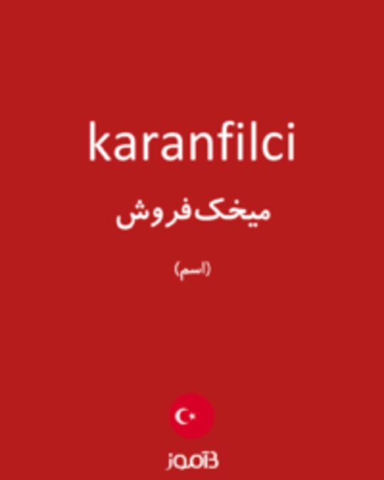  تصویر karanfilci - دیکشنری انگلیسی بیاموز