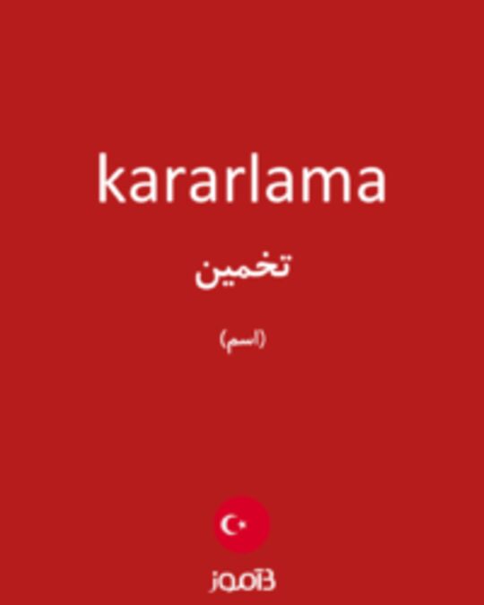  تصویر kararlama - دیکشنری انگلیسی بیاموز