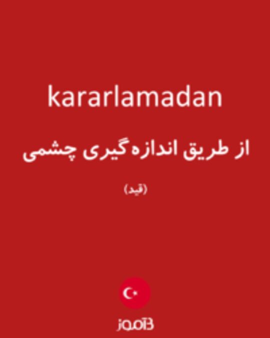  تصویر kararlamadan - دیکشنری انگلیسی بیاموز