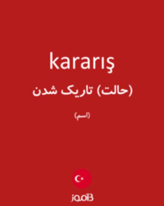  تصویر kararış - دیکشنری انگلیسی بیاموز