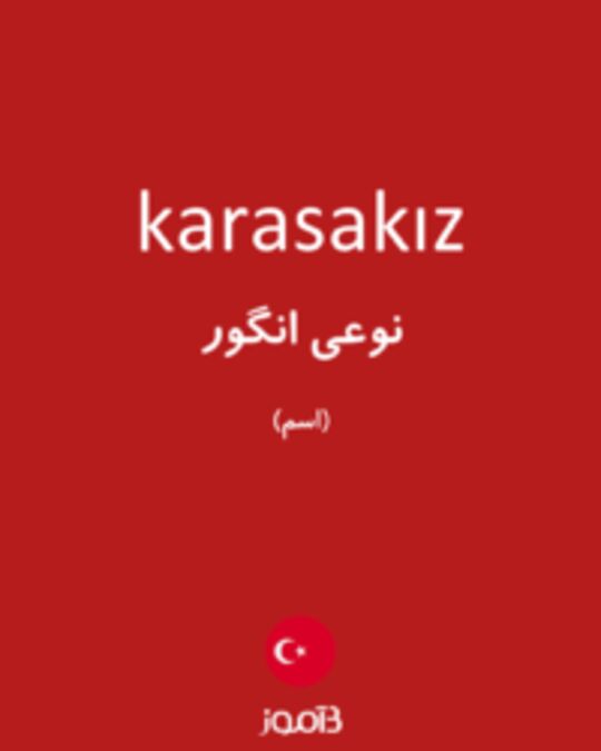  تصویر karasakız - دیکشنری انگلیسی بیاموز