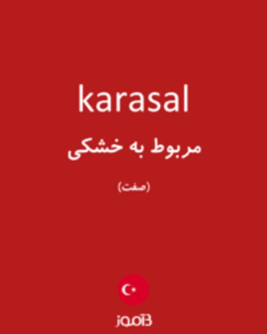  تصویر karasal - دیکشنری انگلیسی بیاموز