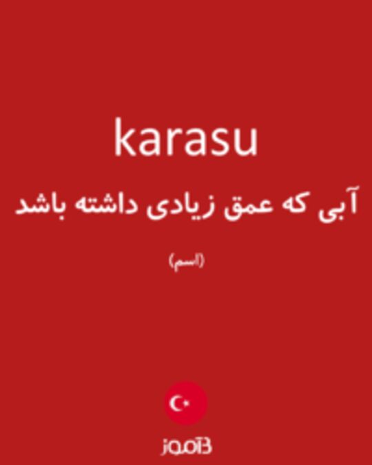  تصویر karasu - دیکشنری انگلیسی بیاموز