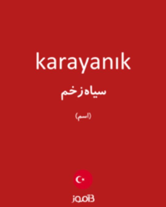  تصویر karayanık - دیکشنری انگلیسی بیاموز