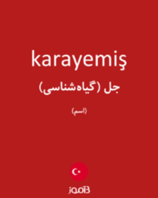  تصویر karayemiş - دیکشنری انگلیسی بیاموز